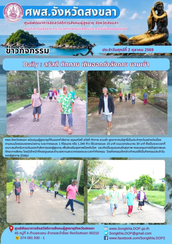 รายงานกิจกรรมประจำวันที่ 2 ตุลาคม 2569