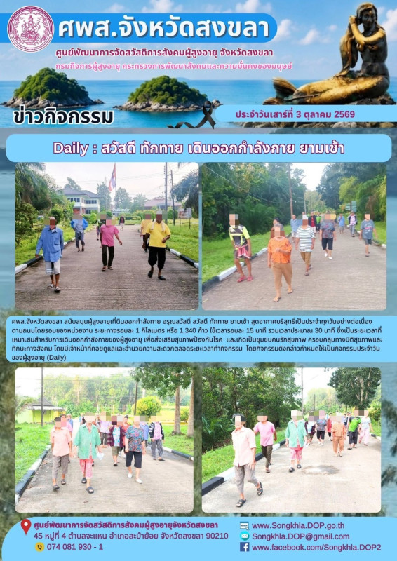 รายงานกิจกรรมประจำวันที่ 3 ตุลาคม 2569