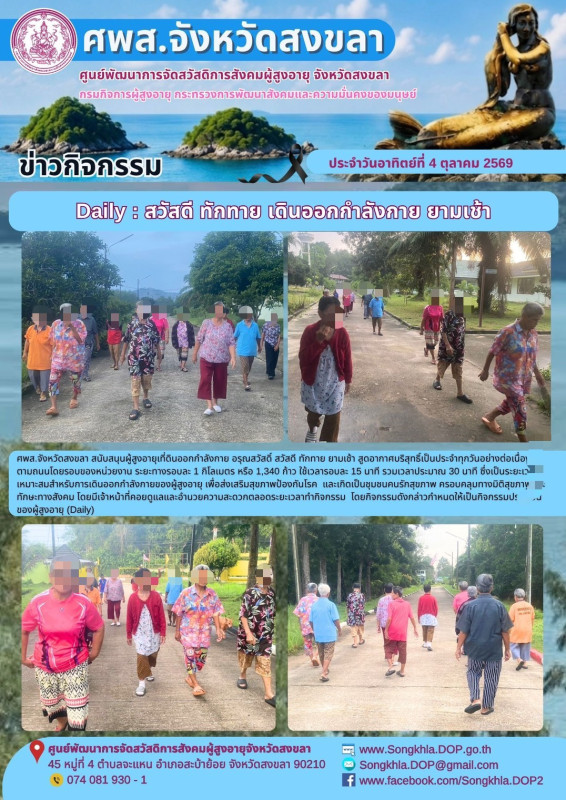 รายงานกิจกรรมประจำวันที่ 4 ตุลาคม 2569 