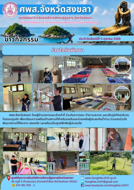 รายงานกิจกรรมประจำวันที่ 5 ตุลาคม 2569