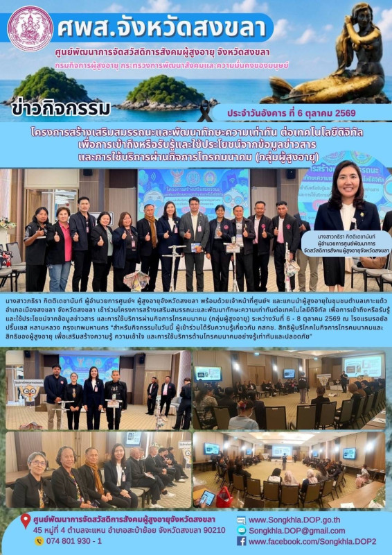 รายงานกิจกรรมประจำวันที่ 6 ตุลาคม 2569