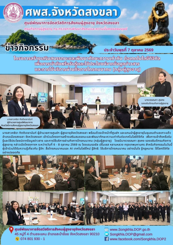 รายงานกิจกรรมประจำวันที่ 7 ตุลาคม  2569