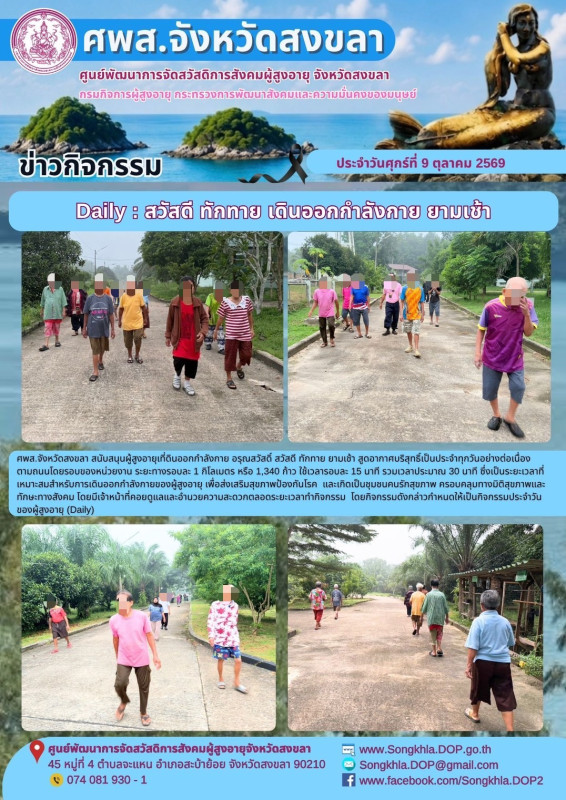รายงานกิจกรรมประจำวันที่ 9 ตุลาคม 2569