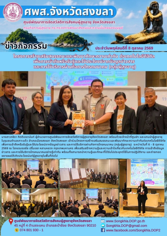 รายงานกิจกรรมประจำวันที่ 8 ตุลาคม 2569