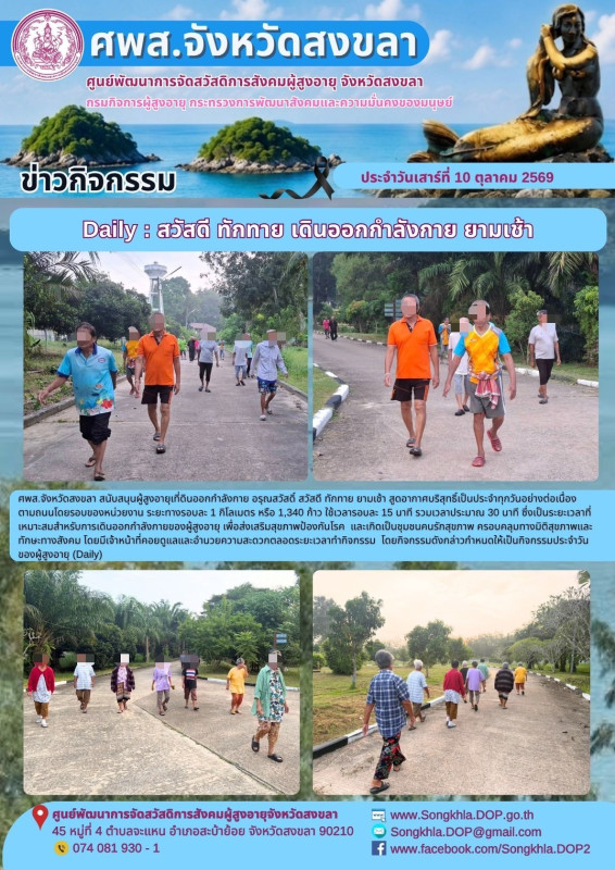 รายงานกิจกรรมประจำวันที่ 10 ตุลาคม 2569