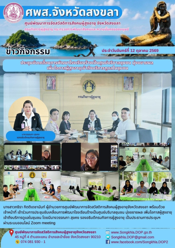 รายงานกิจกรรมประจำวันที่ 12 ตุลาคม 2569