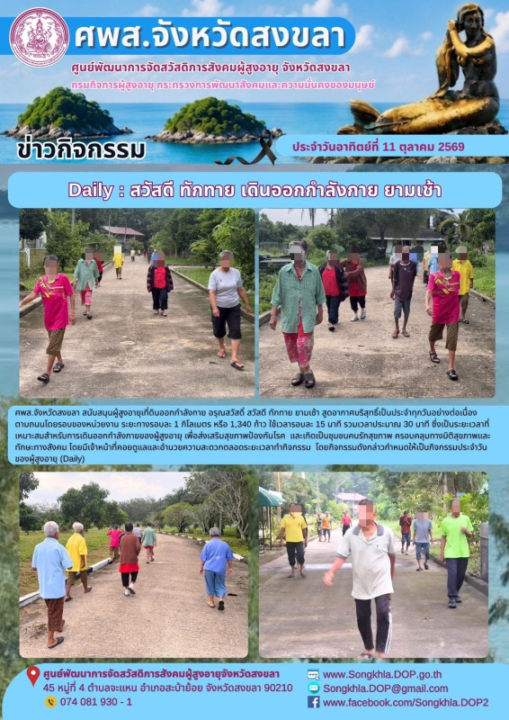 รายงานกิจกรรมประจำวันที่ 11 ตุลาคม 2569