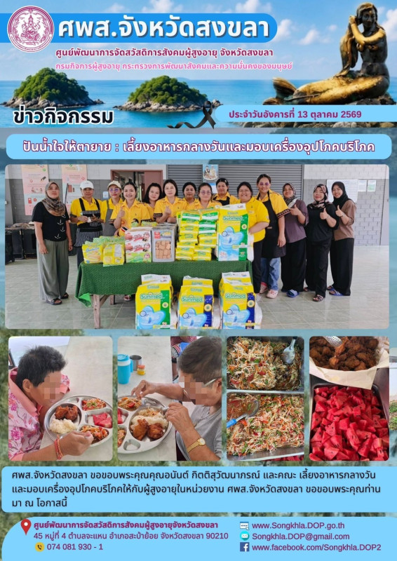 รายงานกิจกรรมประจำวันที่ 13 ตุลาคม 2569