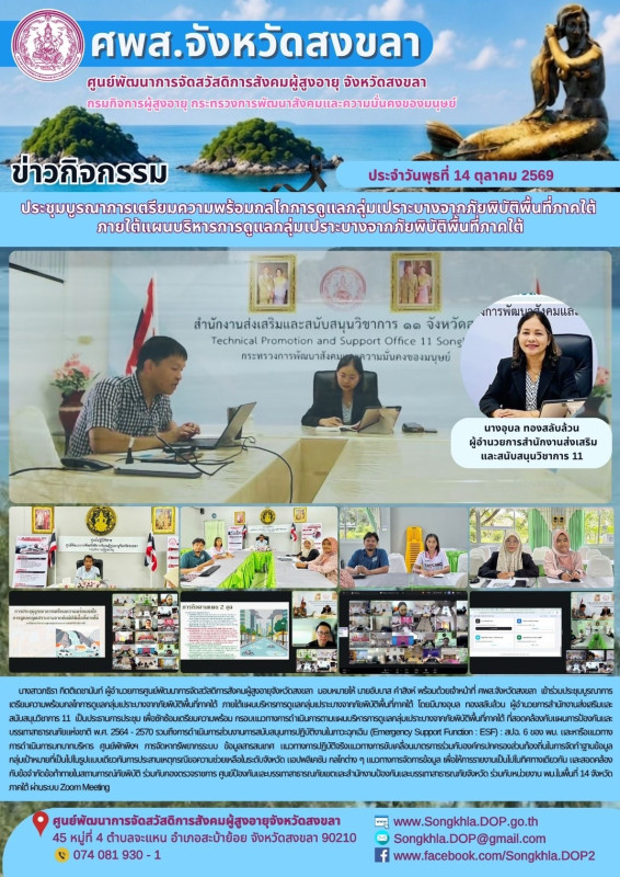 รายงานกิจกรรมประจำวันที่ 14 ตุลาคม 2569
