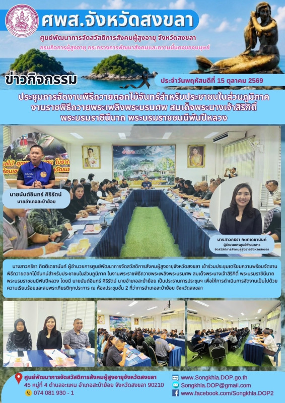 รายงานกิจกรรมประจำวันที่ 15 ตุลาคม 2569