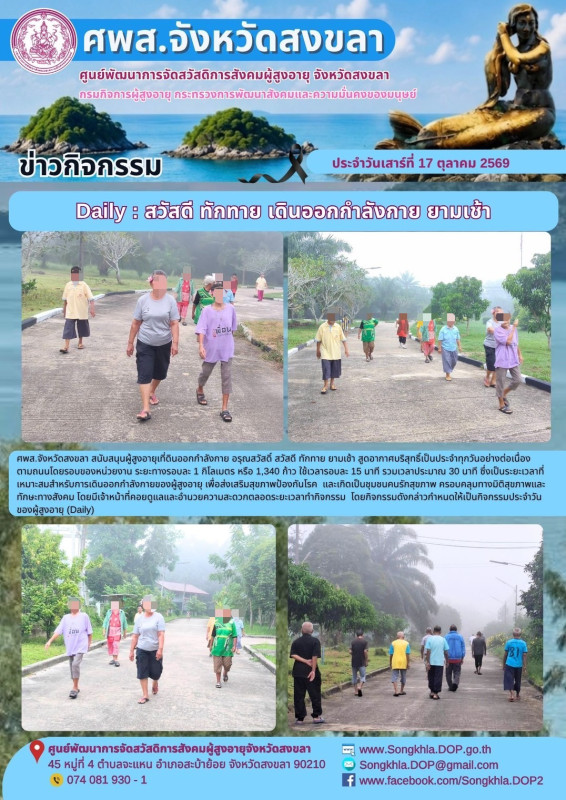 รายงานกิจกรรมประจำวันที่ 17 ตุลาคม 2569