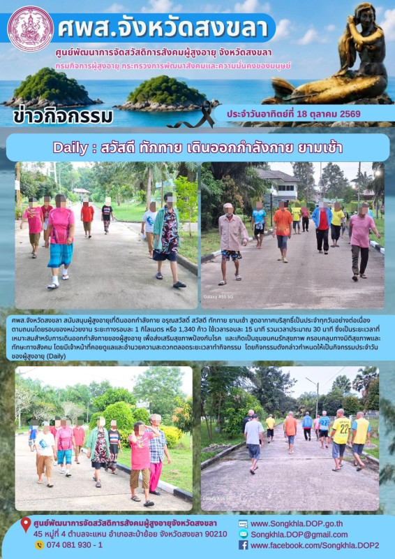 รายงานกิจกรรมประจำวันที่ 18 ตุลาคม 2569