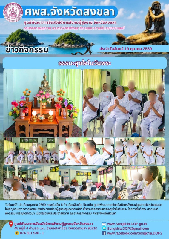 รายงานกิจกรรมประจำวันที่ 19 ตุลาคม 2569
