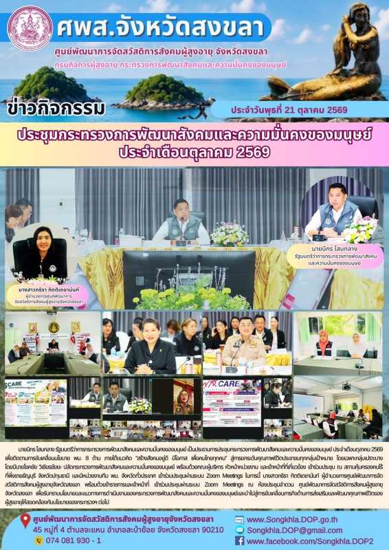 รายงานกิจกรรมประจำวันที่ 21 ตุลาคม 2569
