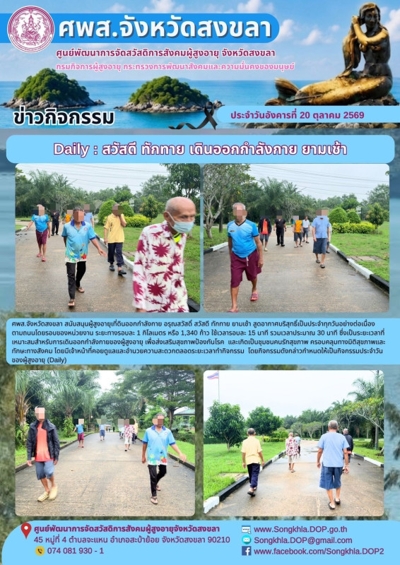 รายงานกิจกรรมประจำวันที่ 20 ตุลาคม 2569