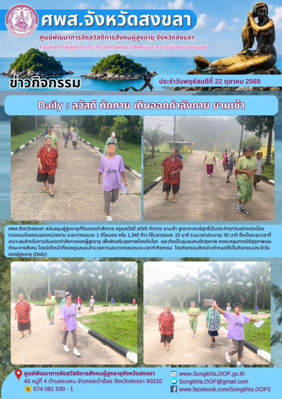 รายงานกิจกรรมประจำวันที่ 22 ตุลาคม 2569