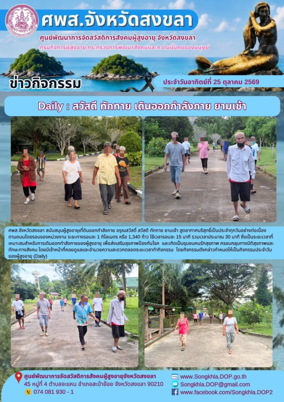 รายงานกิจกรรมประจำวันที่ 25 ตุลาคม 2569