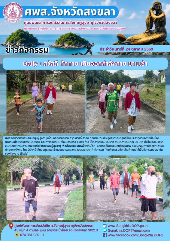 รายงานกิจกรรมประจำวันที่ 24 ตุลาคม 2569