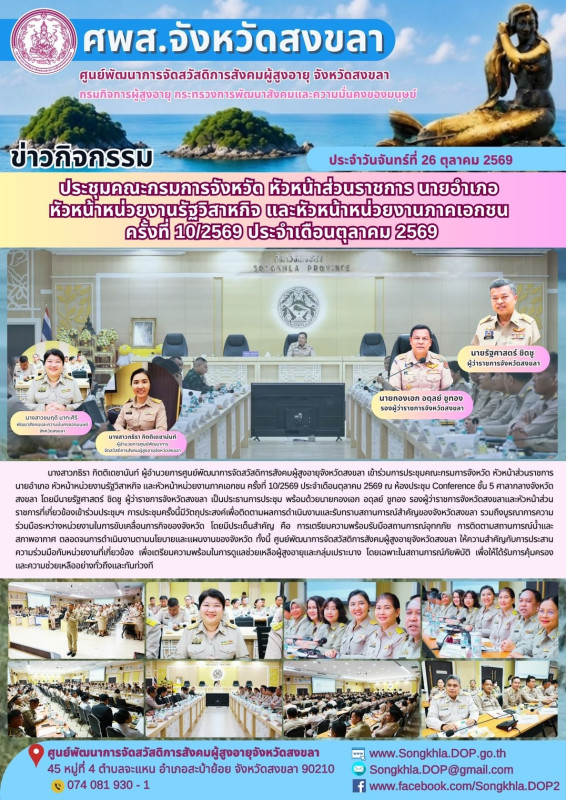 รายงานกิจกรรมประจำวันที่ 26 ตุลาคม 2569