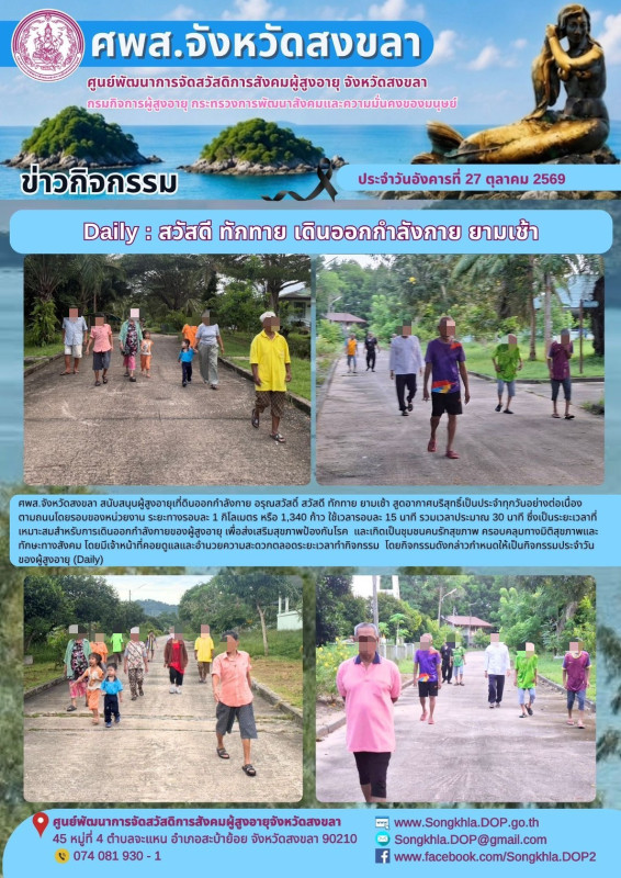 รายงานกิจกรรมประจำวันที่ 27 ตุลาคม 2569
