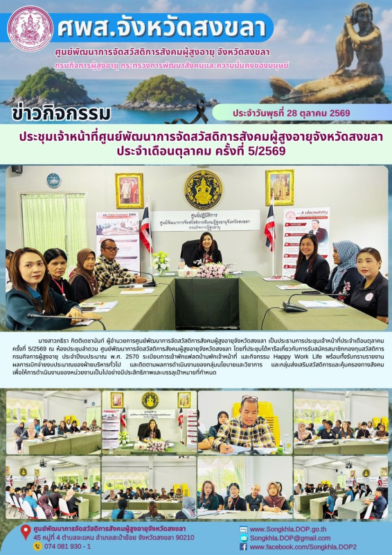 รายงานกิจกรรมประจำวันที่ 28 ตุลาคม 2569