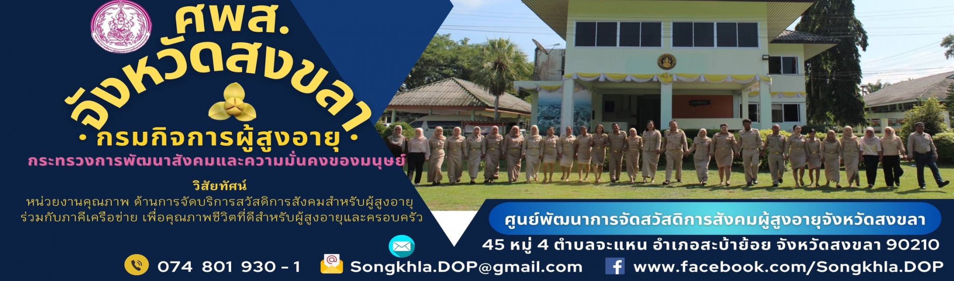 แบนเนอร์ ศพส.จ.สงขลา