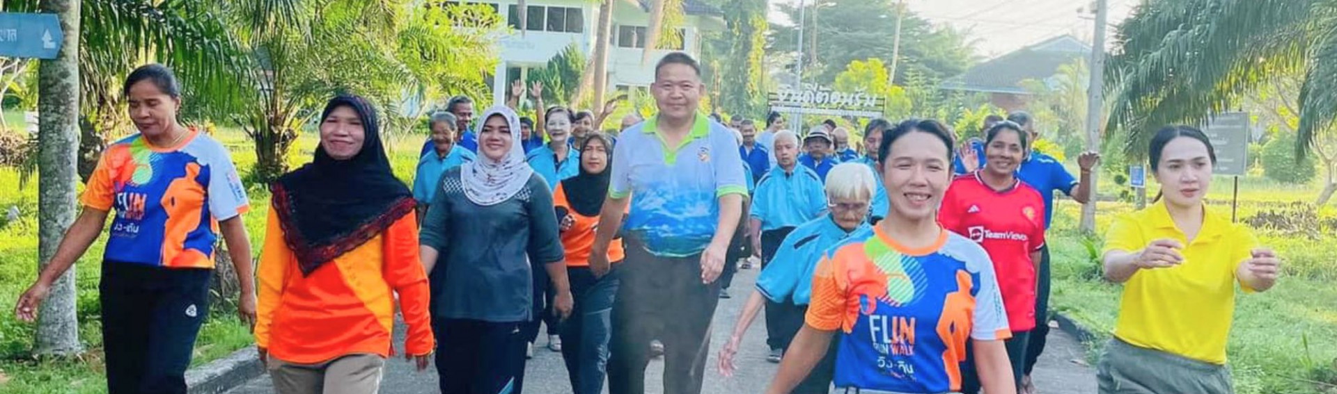 ออกกำลังกาย